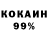 КОКАИН 97% fez